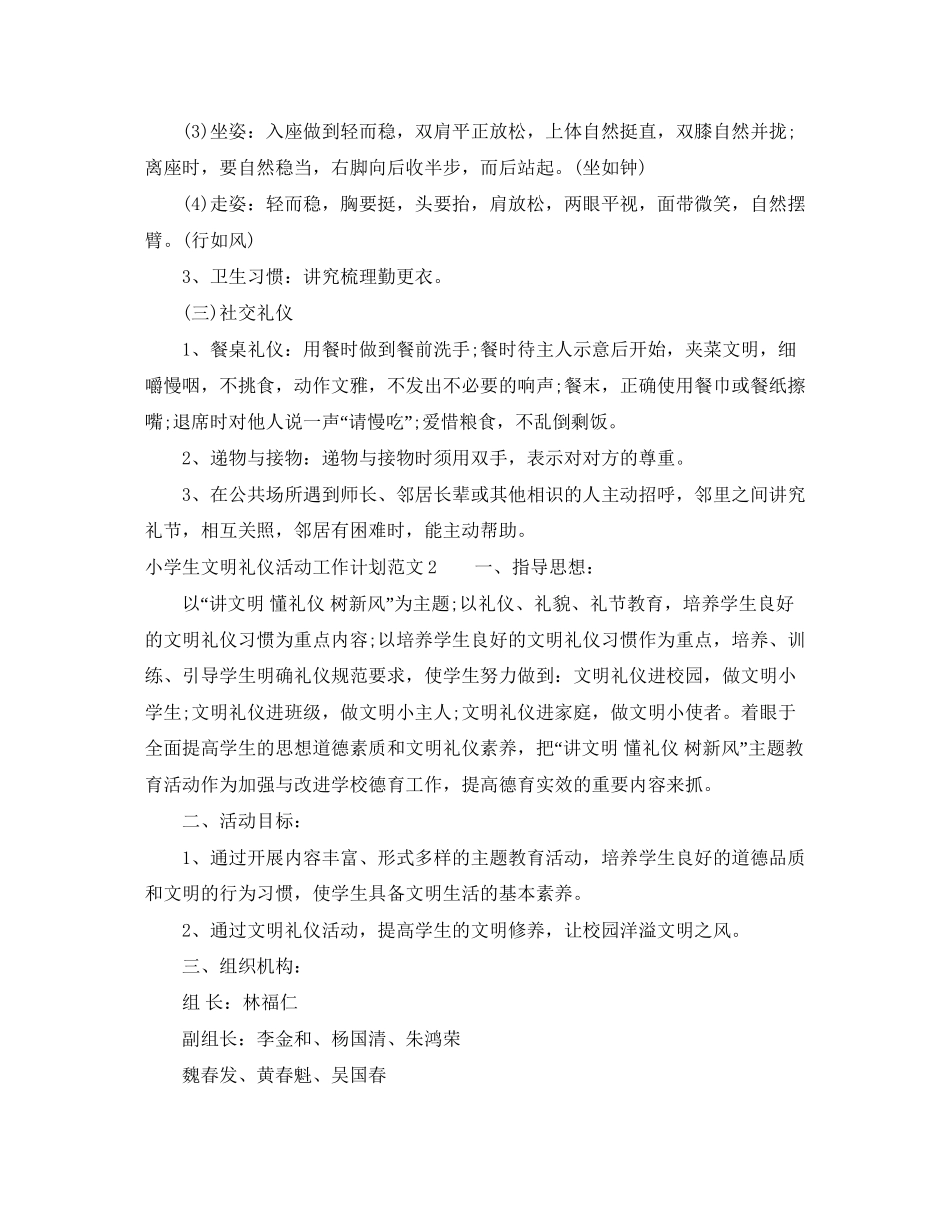 小学生文明礼仪活动工作计划_第3页