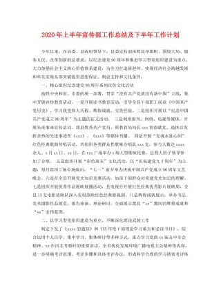 2020年上半年宣传部工作总结及下半年工作计划