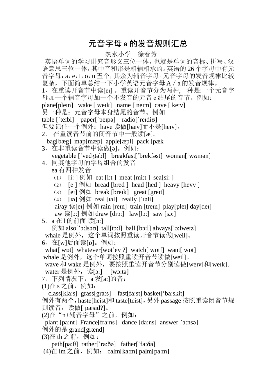 元音字母a的发音规则汇总_第1页