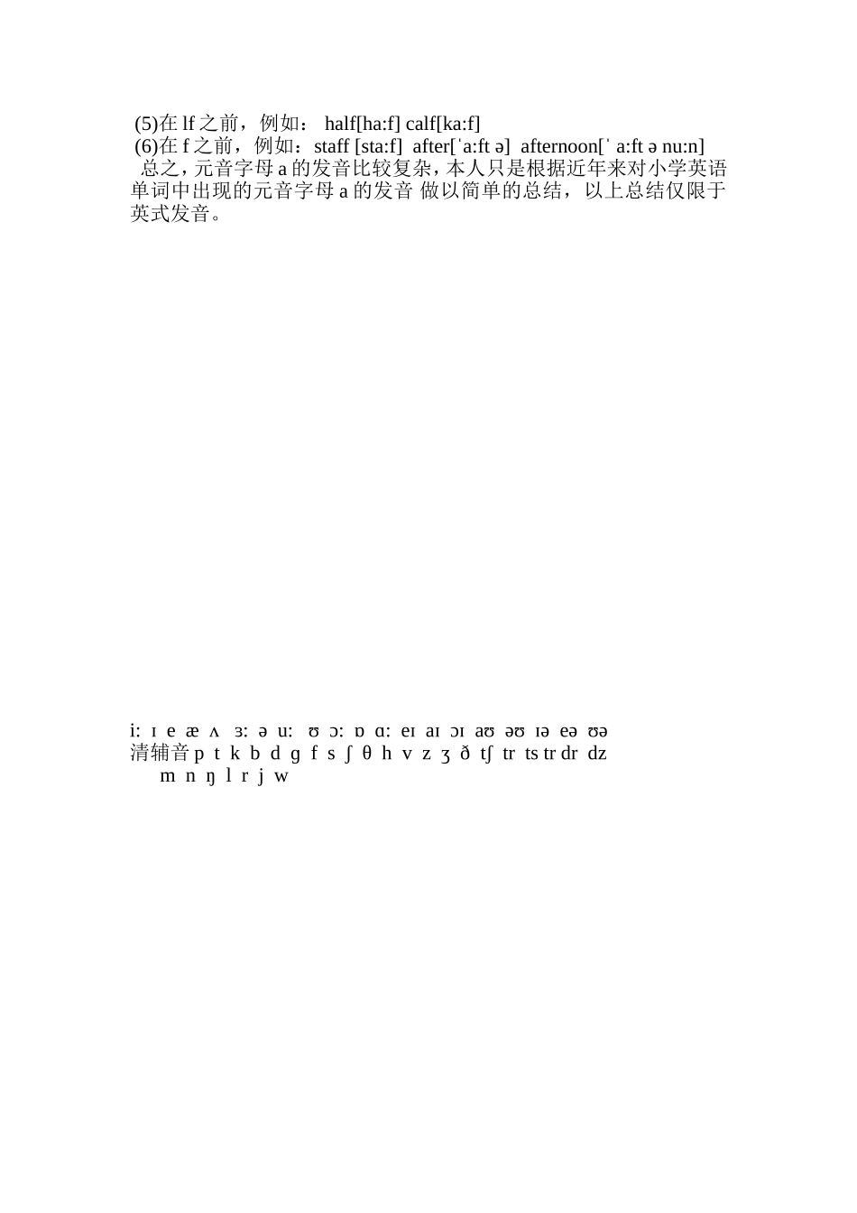 元音字母a的发音规则汇总_第2页