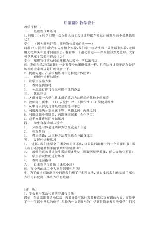 后滚翻教学设计