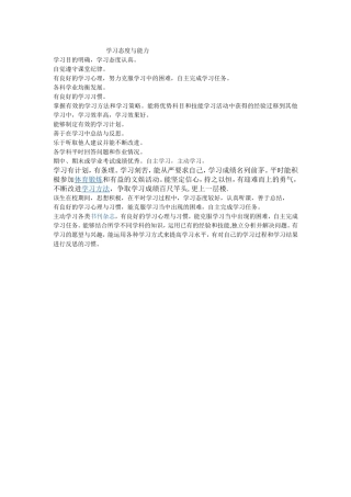 学习态度与能力