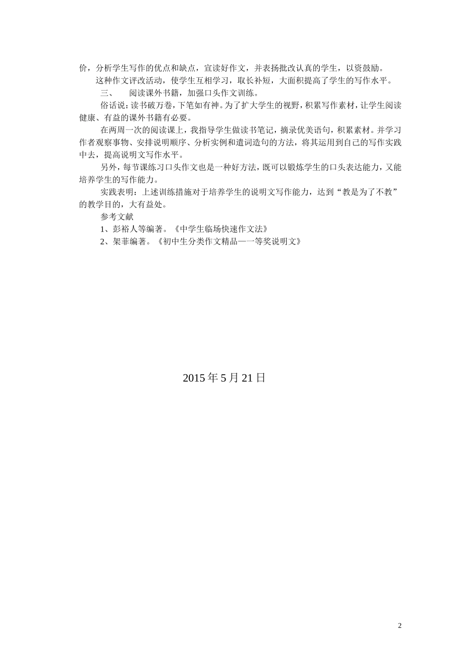 培养初中学生的说明文的写作能力_第2页