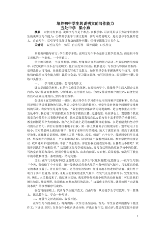 培养初中学生的说明文的写作能力