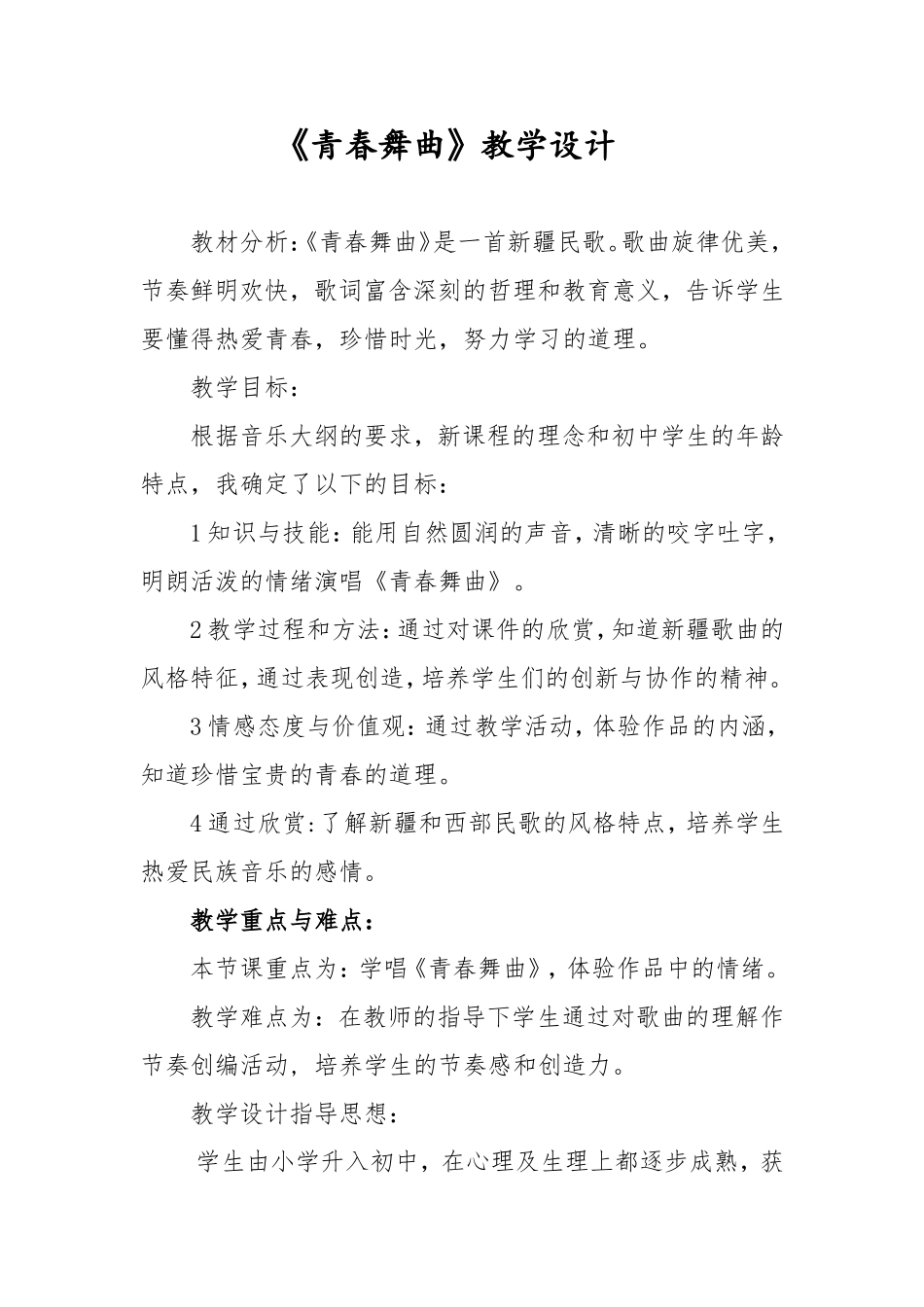 青春舞曲 (2)_第1页
