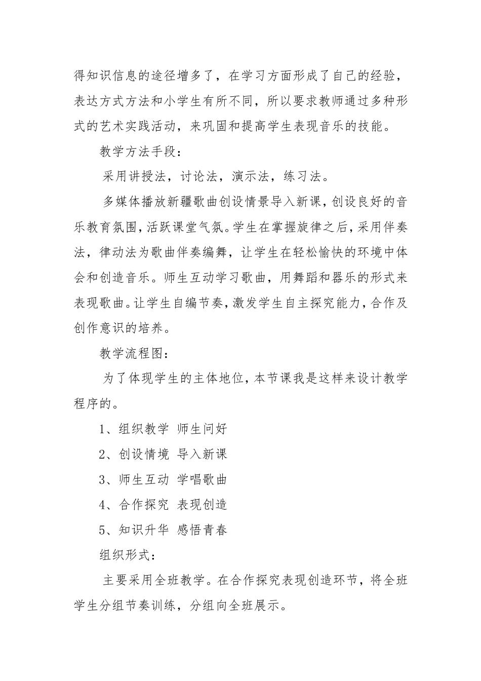 青春舞曲 (2)_第2页
