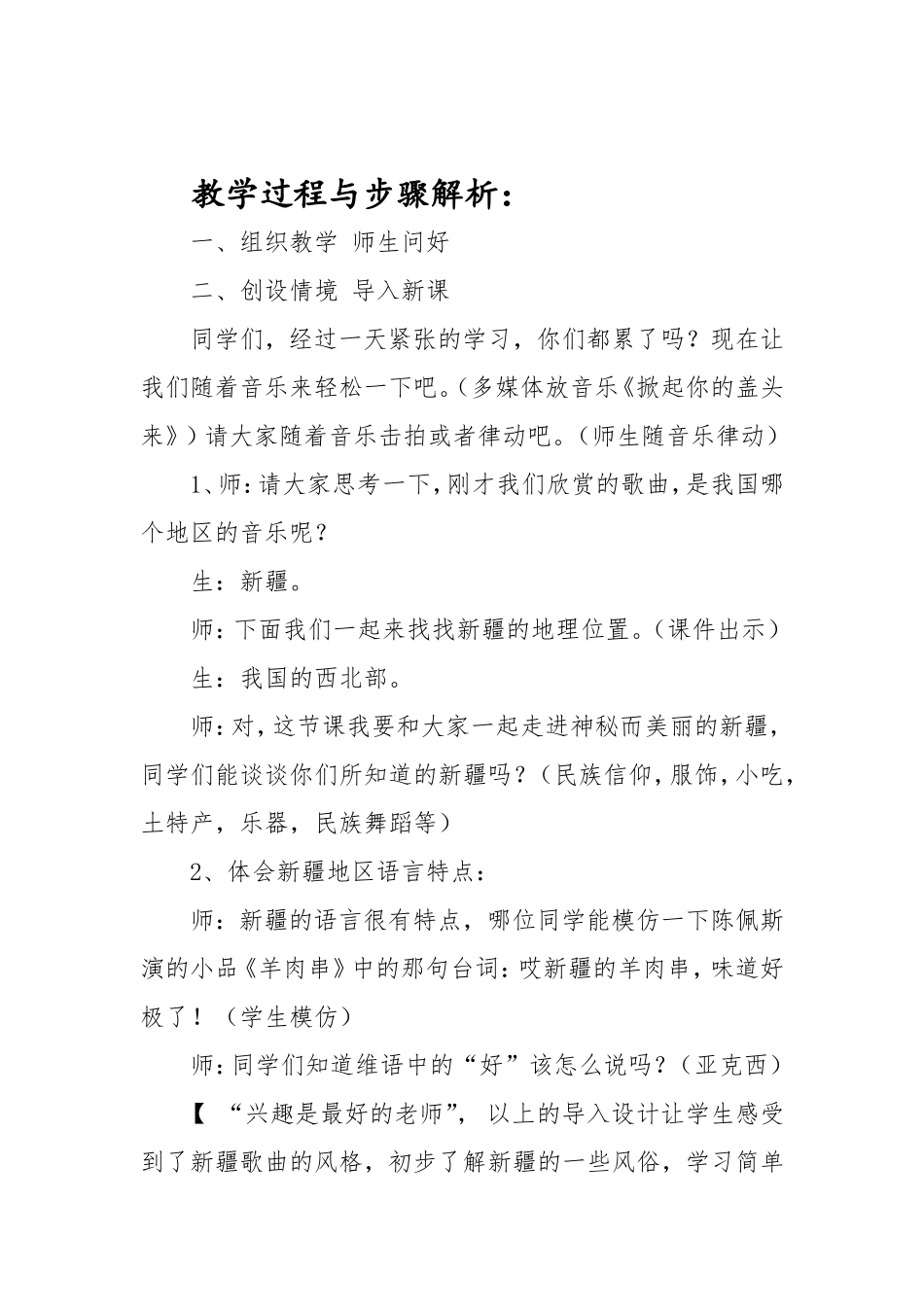 青春舞曲 (2)_第3页
