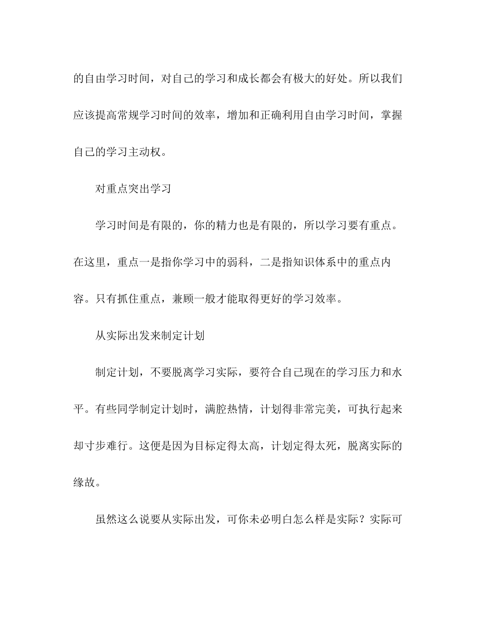 要怎么制定学习计划2)_第3页