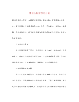 要怎么制定学习计划2)