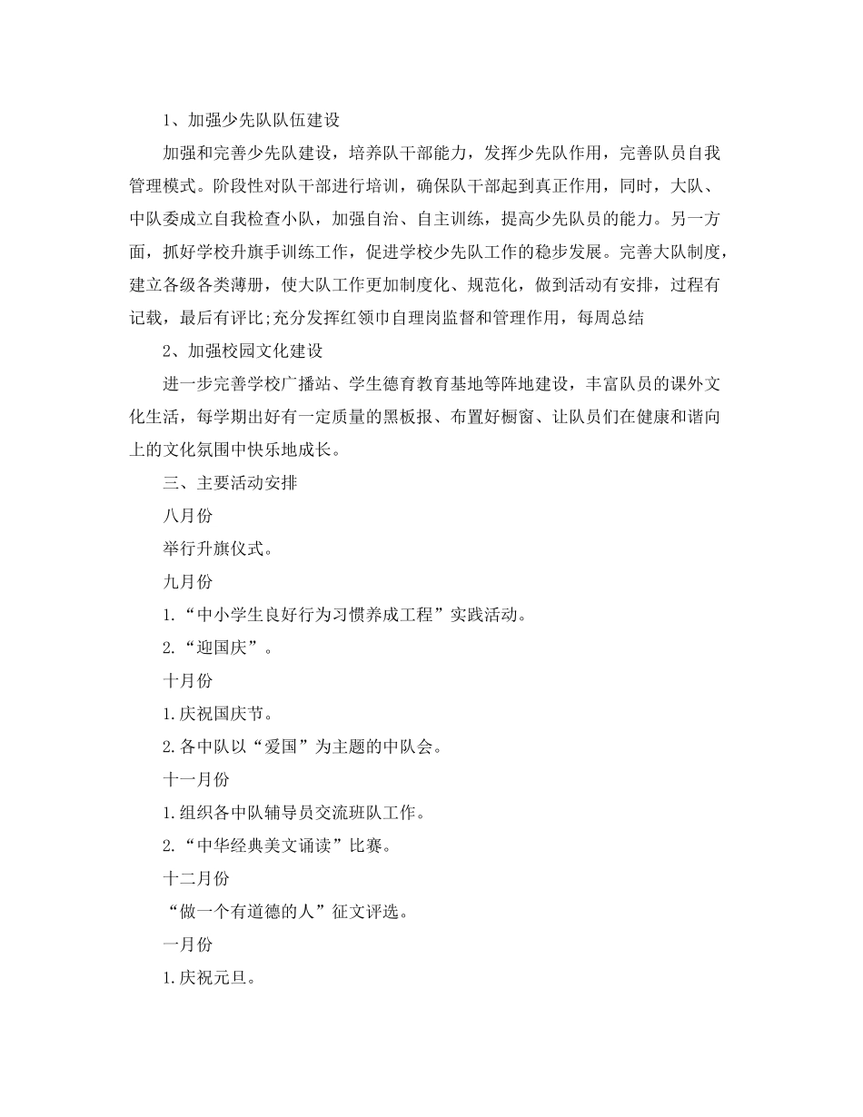 2020年秋少先队个人工作计划范文_第2页