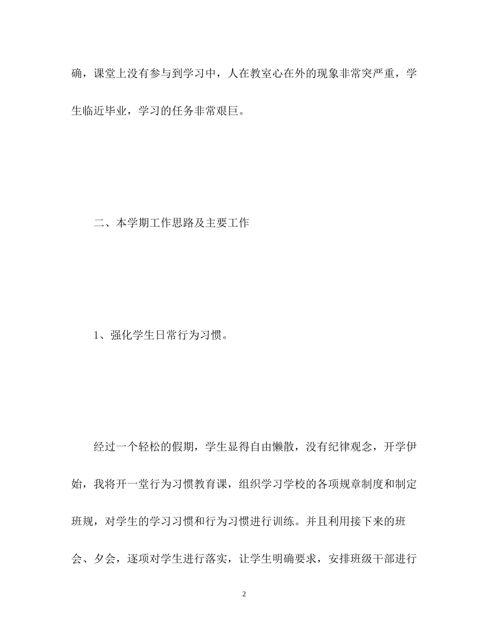 小学毕业班班主任工作计划2)_第2页