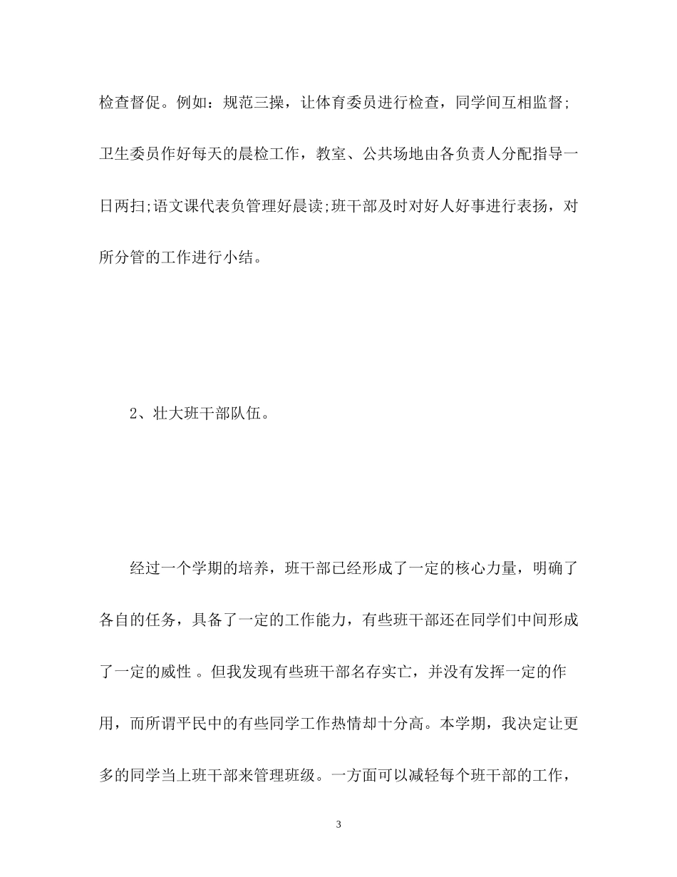 小学毕业班班主任工作计划2)_第3页