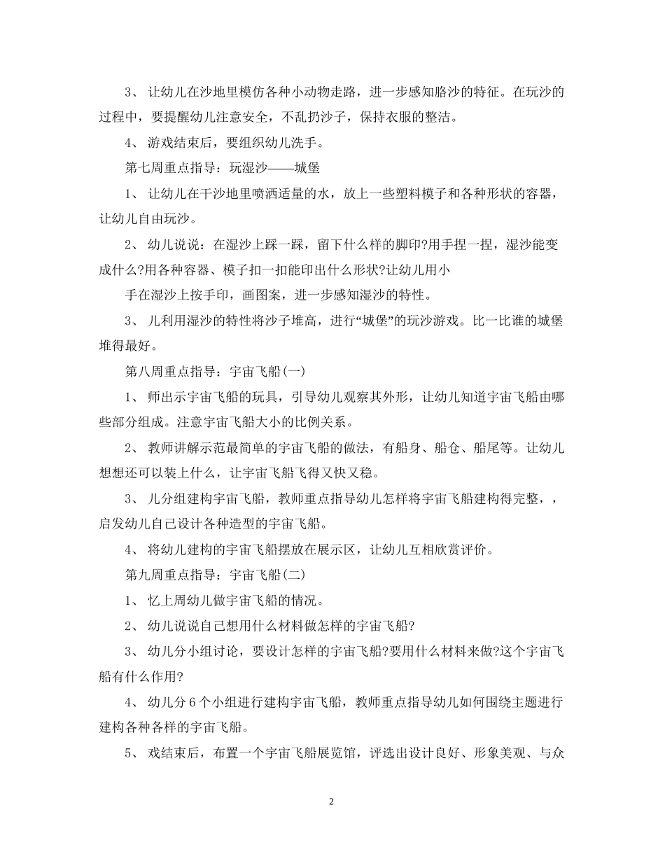 大班游戏活动计划教案_第2页