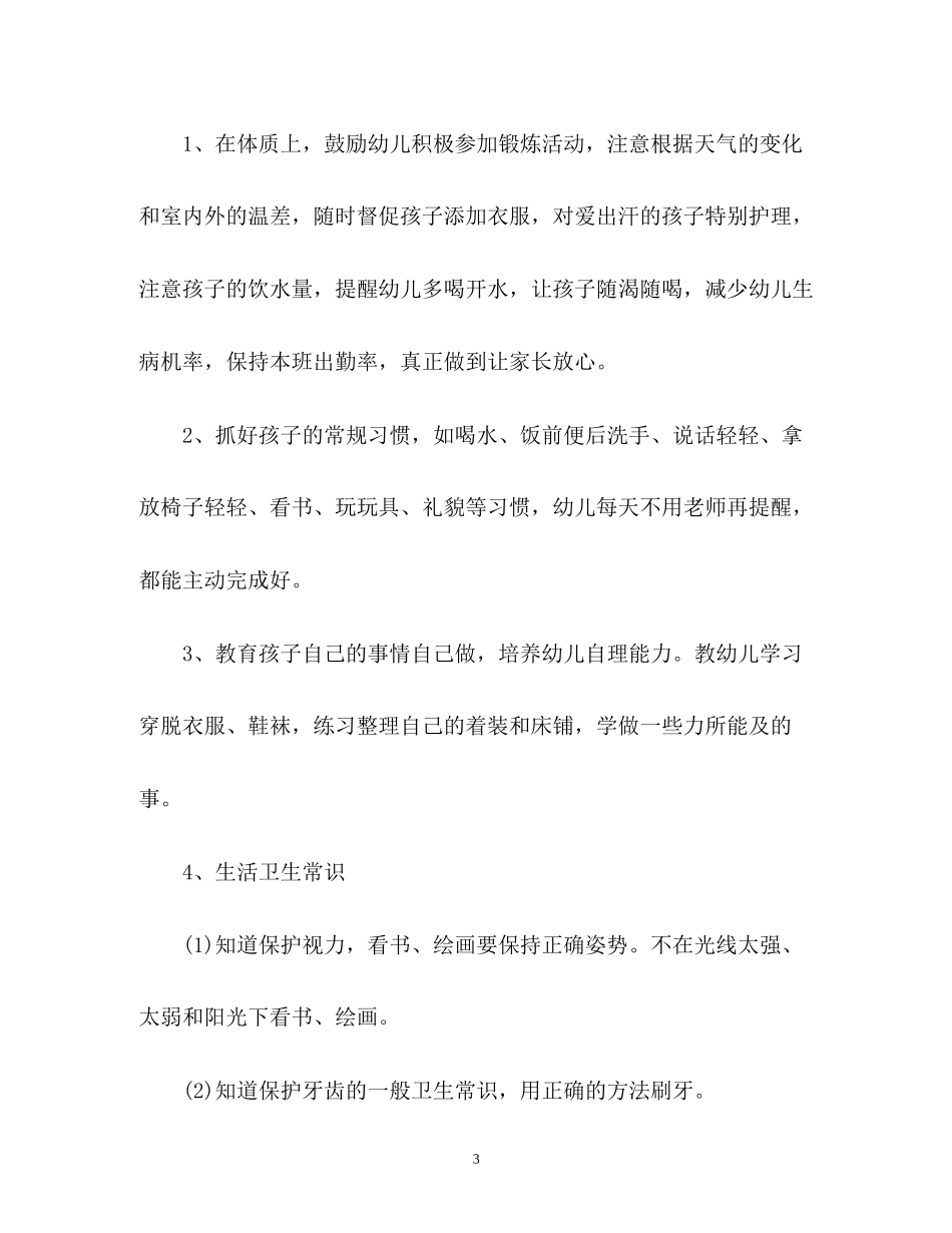 小班保育员工作计划2_第3页