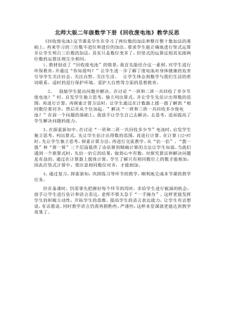 回收废电池教学反思