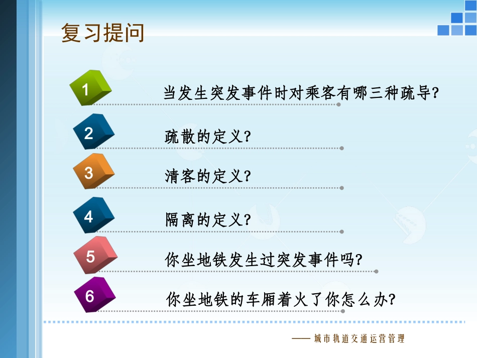 城市轨道交通概论_第2页