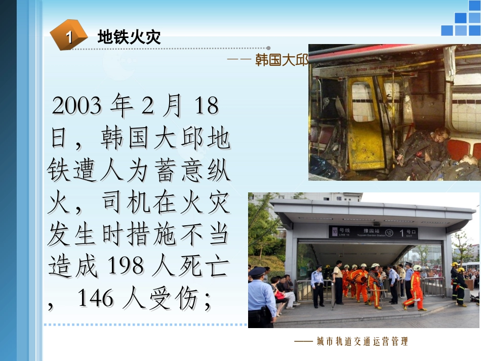 城市轨道交通概论_第3页