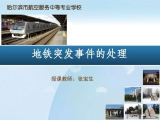 城市轨道交通概论