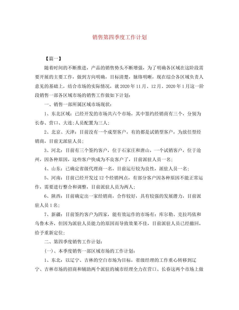 销售第四季度工作计划_第1页