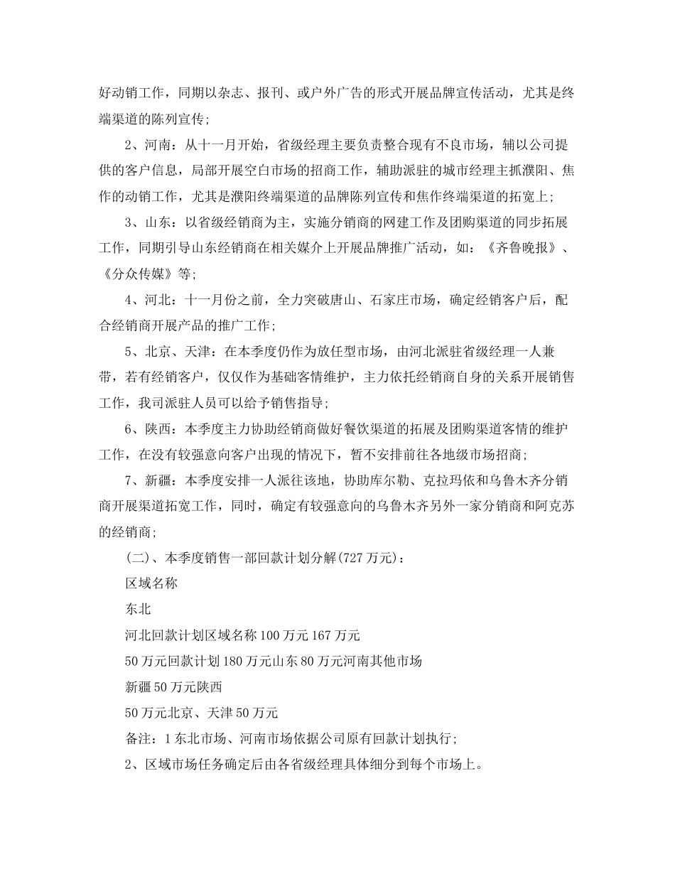 销售第四季度工作计划_第2页