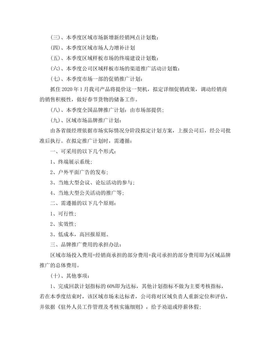 销售第四季度工作计划_第3页