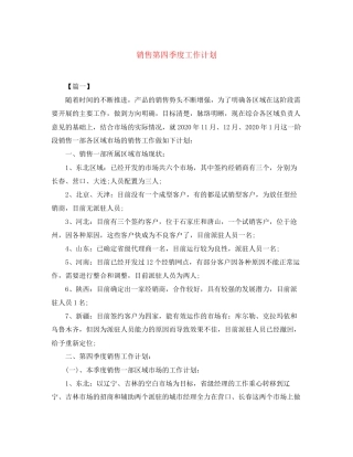 销售第四季度工作计划