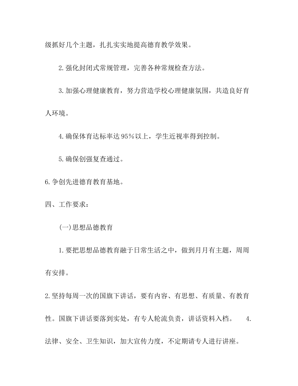 下学期德育工作计划_第2页