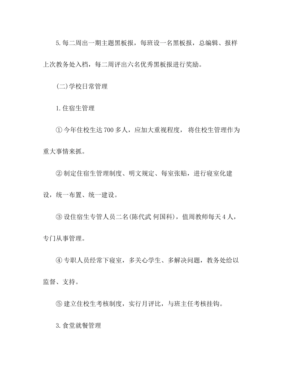 下学期德育工作计划_第3页