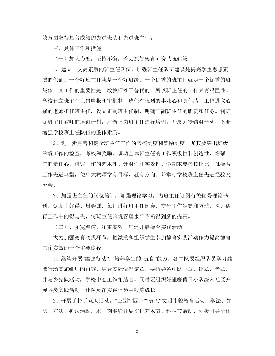 暨阳实验小学德育工作计划（—学年度第二学期_第2页