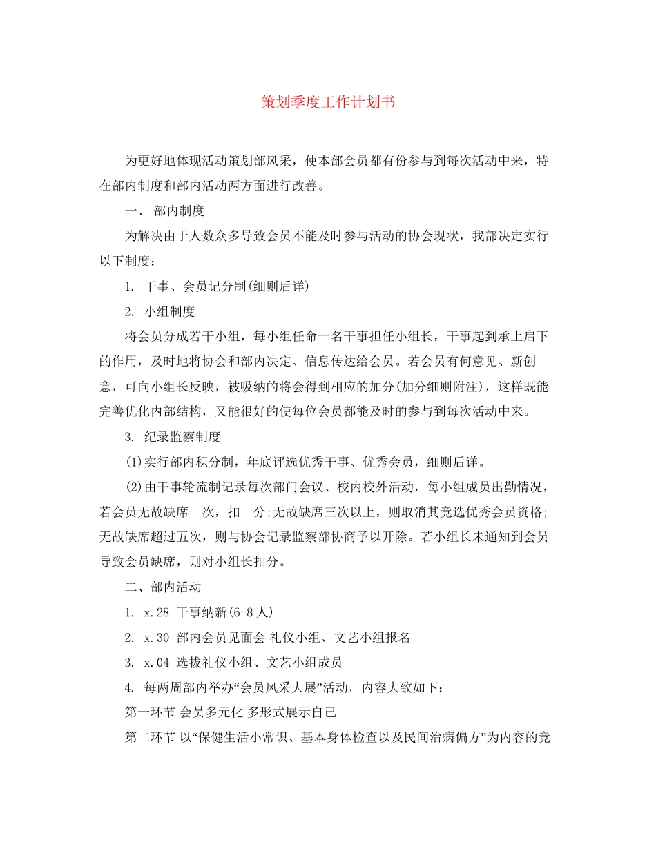 策划季度工作计划书_第1页