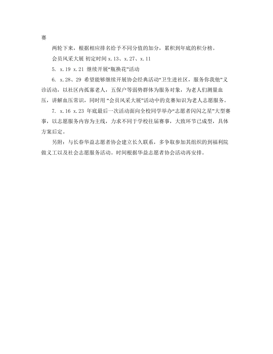 策划季度工作计划书_第2页