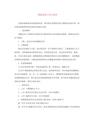 策划季度工作计划书