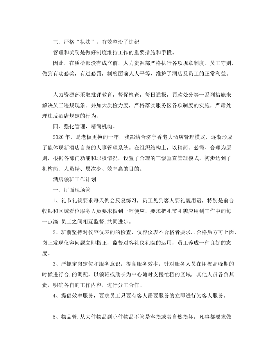 2020年酒店工作计划ppt【五篇】_第2页