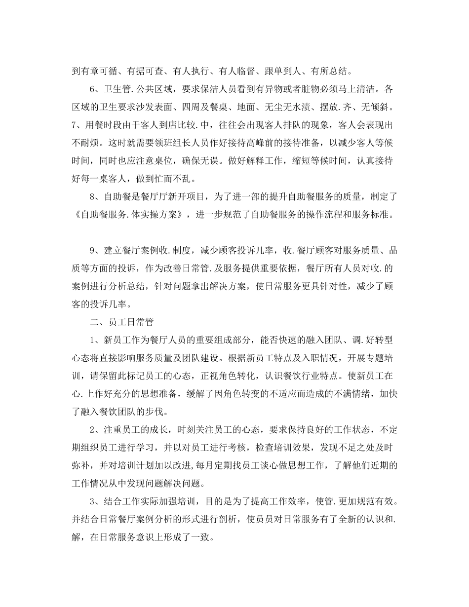 2020年酒店工作计划ppt【五篇】_第3页