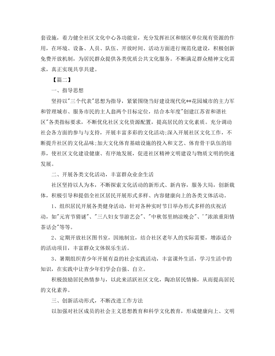 社区综合文化服务中心工作计划范本_第2页