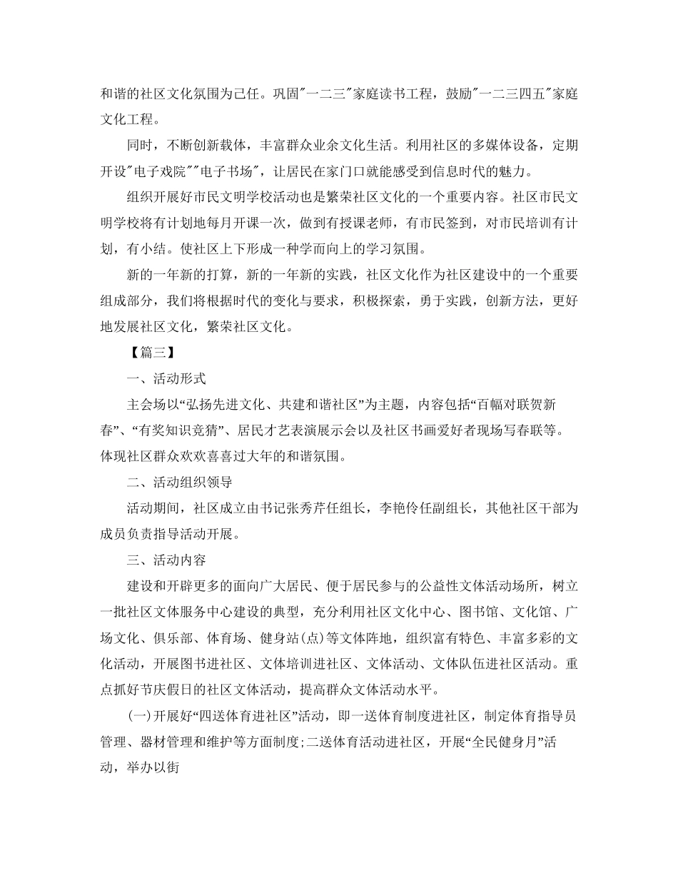 社区综合文化服务中心工作计划范本_第3页