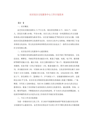 社区综合文化服务中心工作计划范本