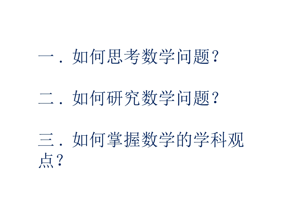 让数学教学富有意义（张鹤）_第2页
