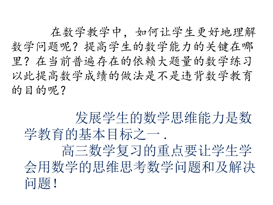 让数学教学富有意义（张鹤）_第3页