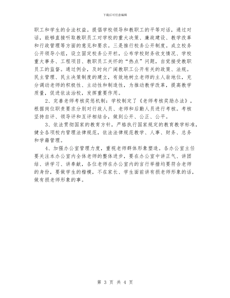 “依法治校计划”学校工作计划_第3页