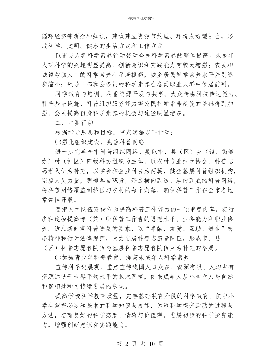 “促进公民素质的工作规划”教育工作计划_第2页