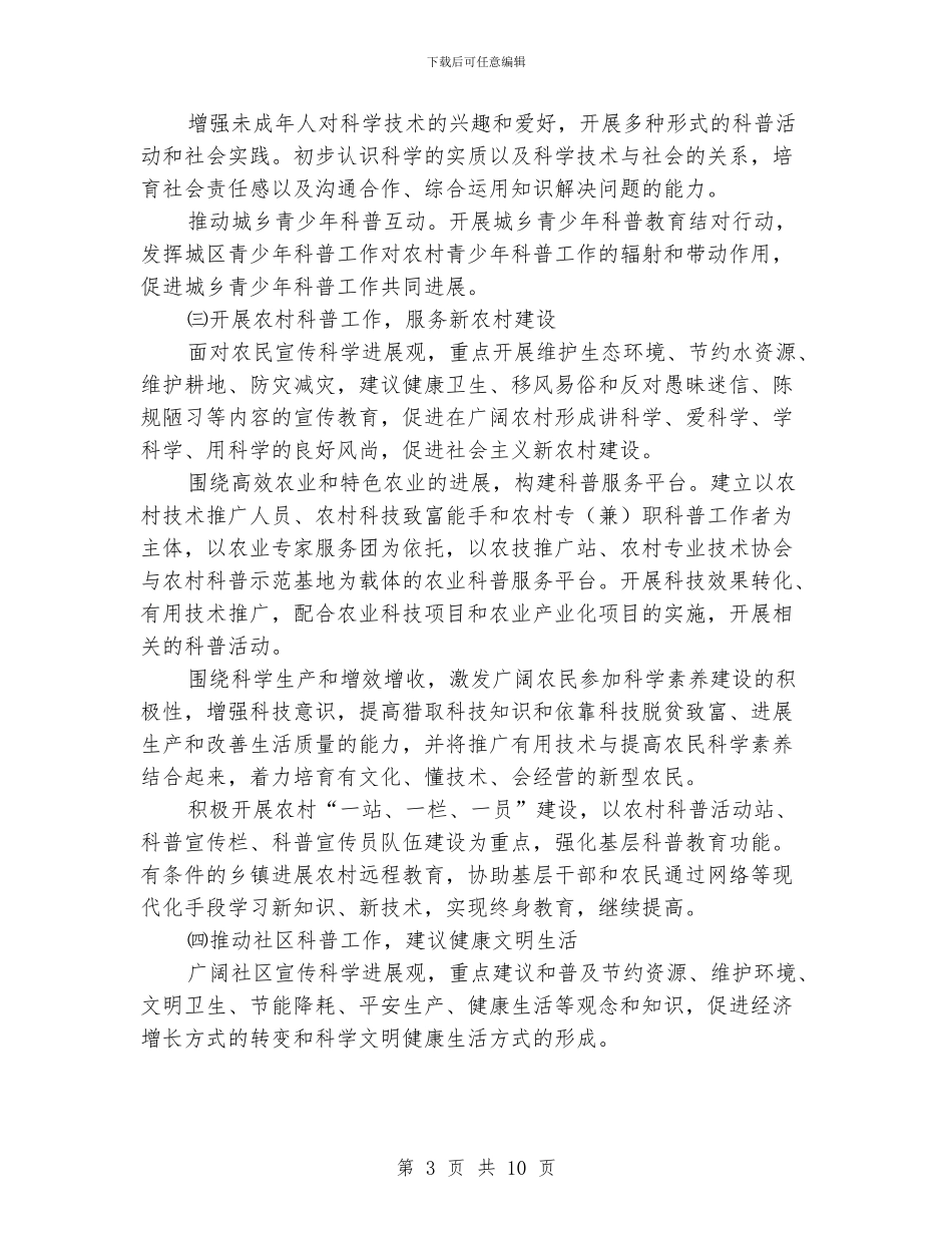 “促进公民素质的工作规划”教育工作计划_第3页