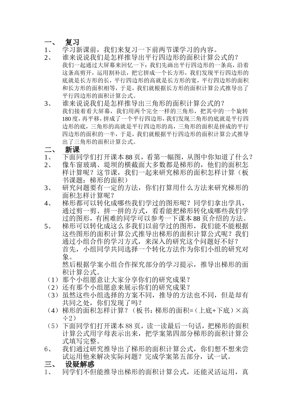 梯形面积教案_第1页