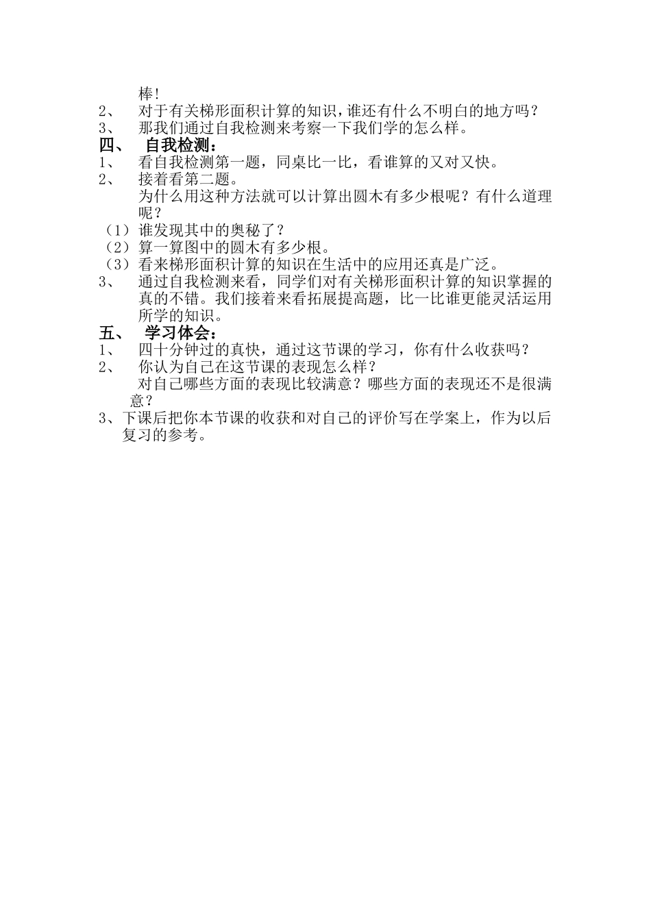 梯形面积教案_第2页