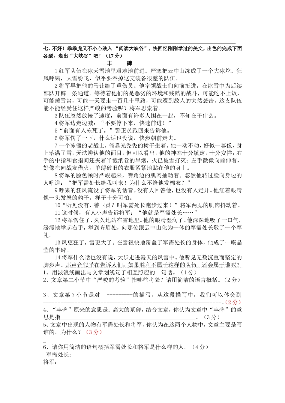 鄂教版五年级语文下册一到三单元测试_第2页