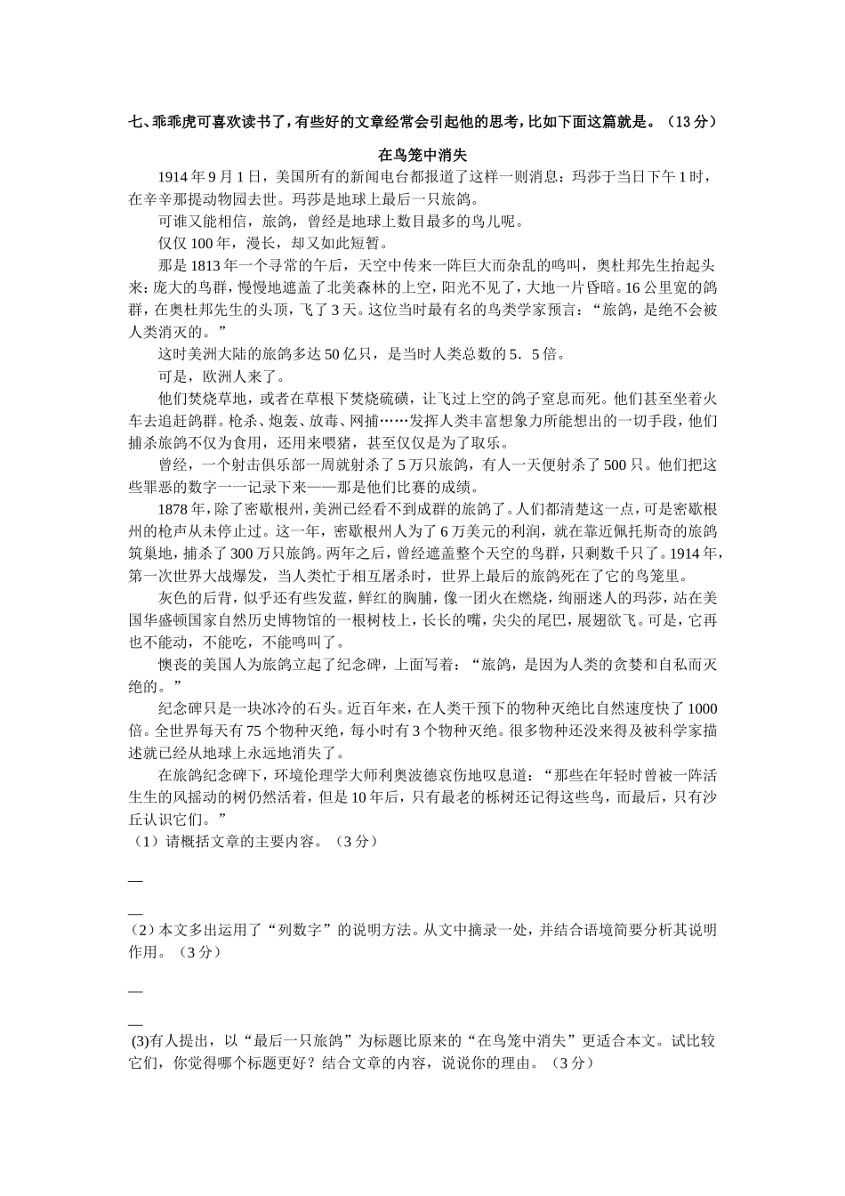 鄂教版五年级语文下册一到三单元测试_第3页