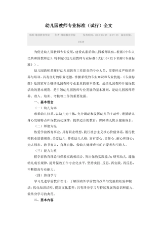 幼儿园教师专业标准（试行）全文