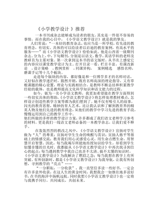 《小学教学设计》推荐