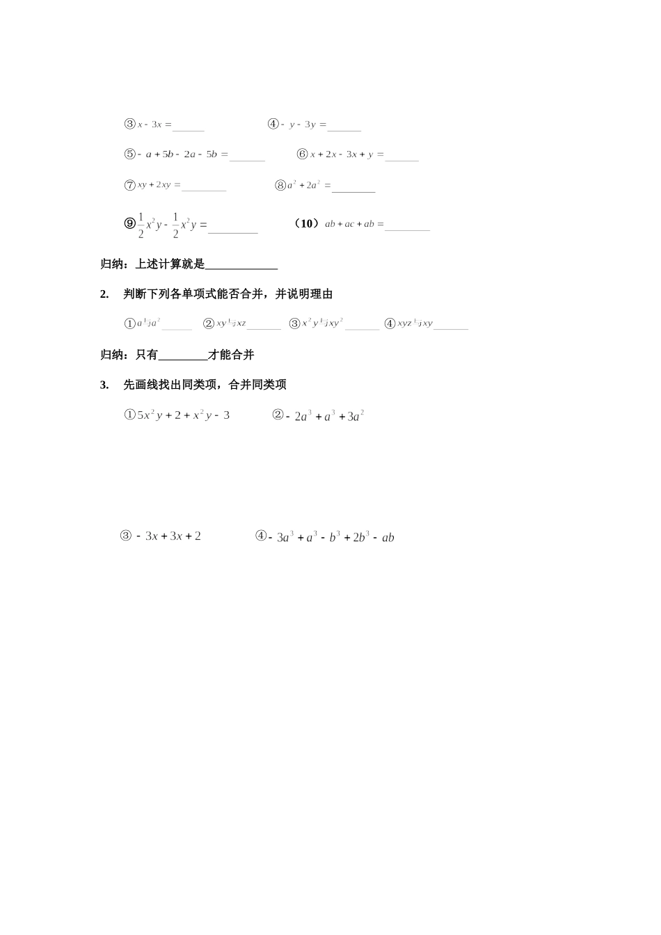 第2课整式加减——“同类项”_第2页