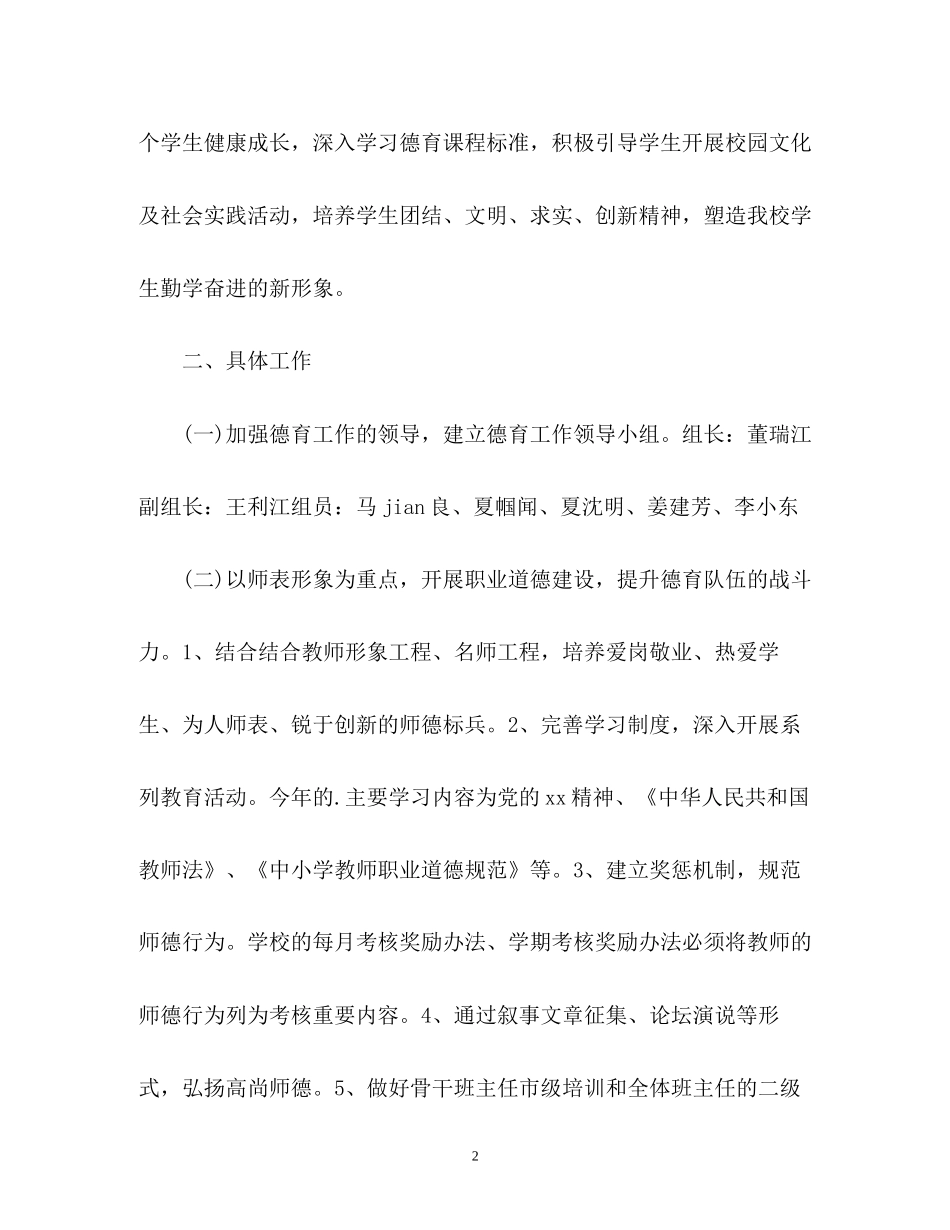 班级德育工作计划4_第2页